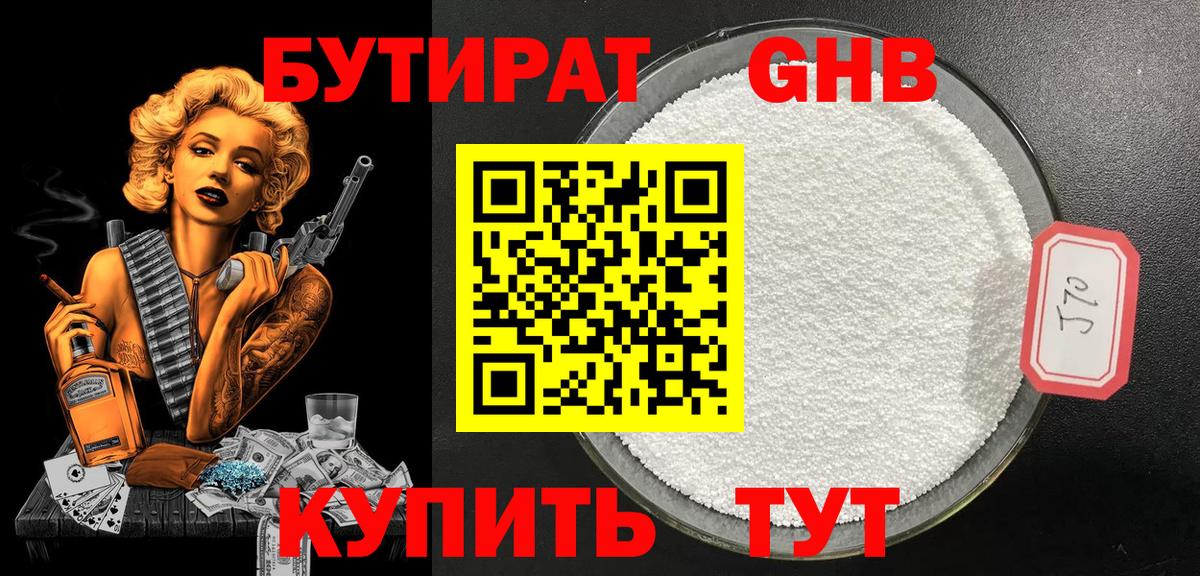 Бутират 99% Чебаркуль