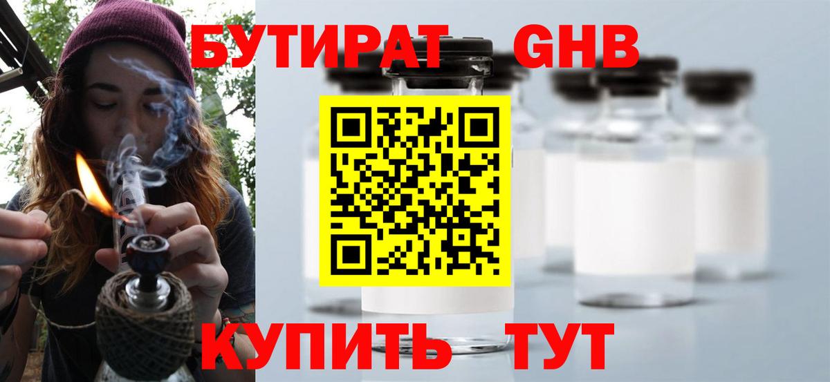 БУТИРАТ  Вход с VPN  Чебаркуль  Бутират оксана 