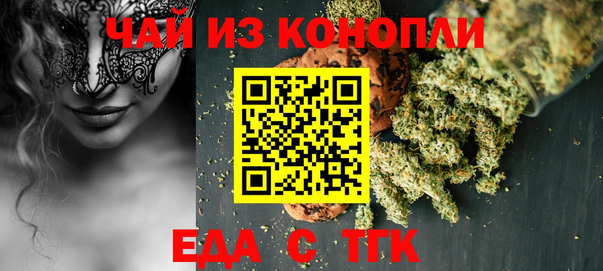 Печенье с ТГК конопля  Вход с VPN  Чебаркуль 