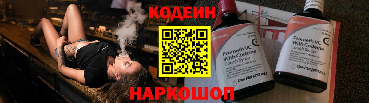 Codein Purple Drank  Вход с VPN  Чебаркуль 