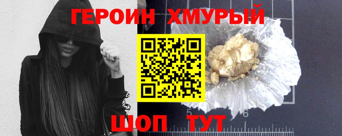ГЕРОИН VHQ Чебаркуль