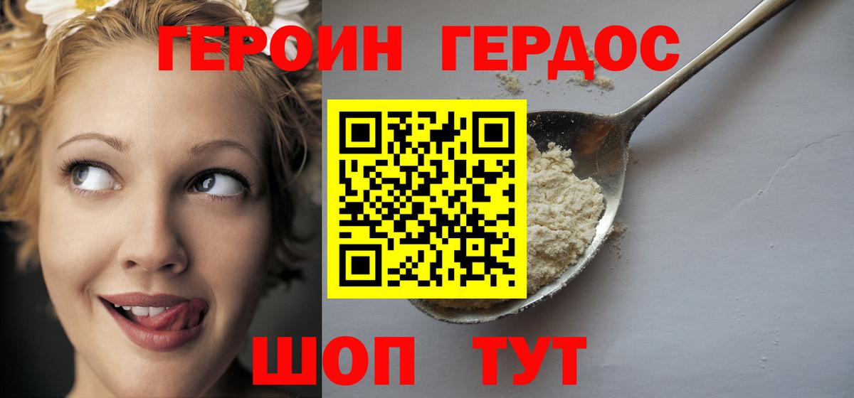 Героин хмурый  Вход с VPN  Чебаркуль 