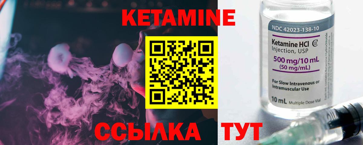 Кетамин ketamine  Вход с VPN  Чебаркуль 