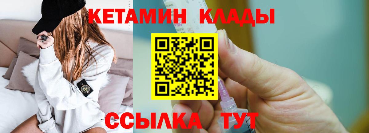Кетамин VHQ Чебаркуль