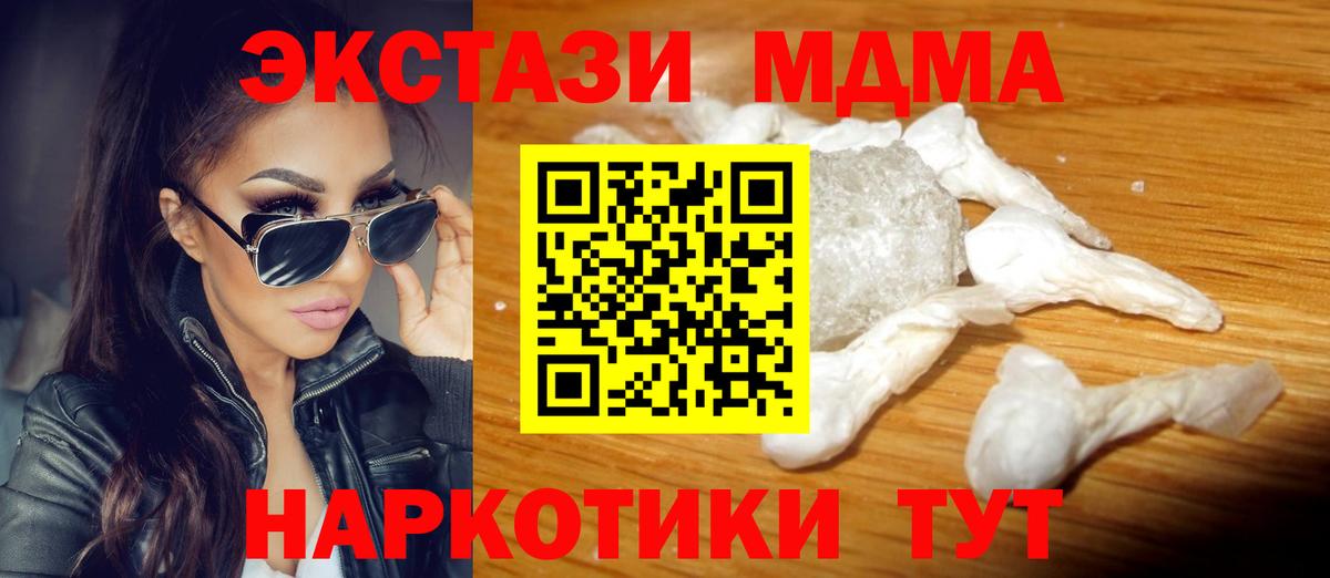 МДМА кристаллы  MDMA кристаллы  Чебаркуль  Вход с VPN 