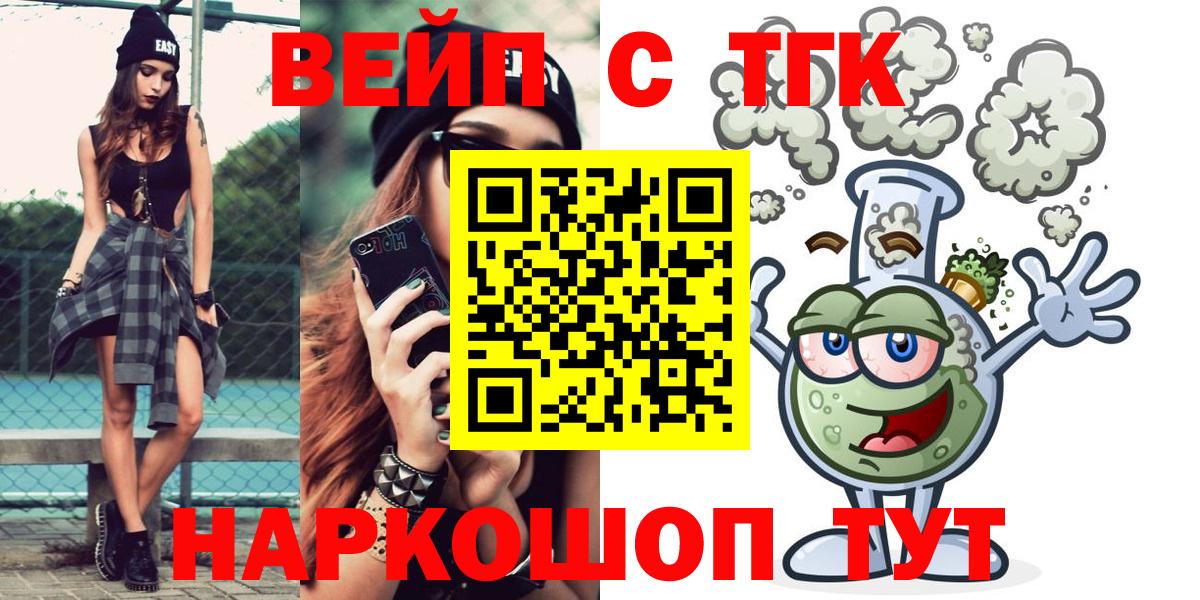 ТГК концентрат  Вход с VPN  ТГК вейп  Чебаркуль 