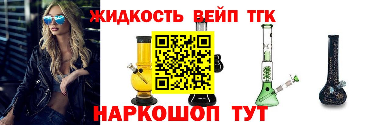 Дистиллят ТГК вейп Чебаркуль